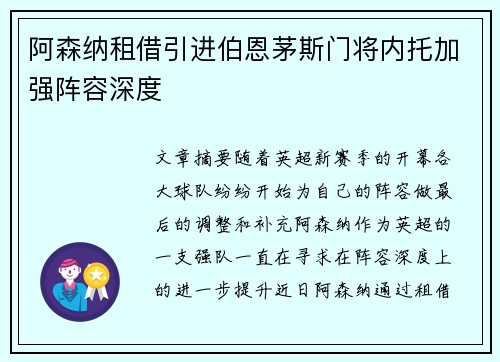 阿森纳租借引进伯恩茅斯门将内托加强阵容深度